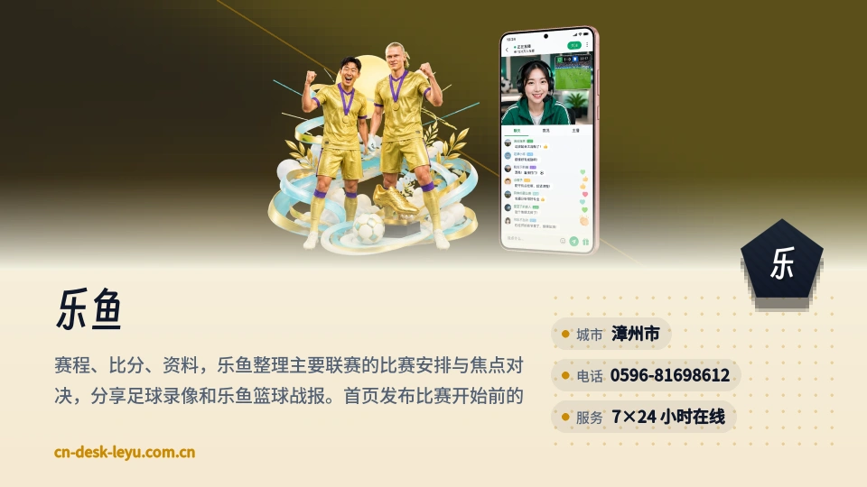 走近乐鱼