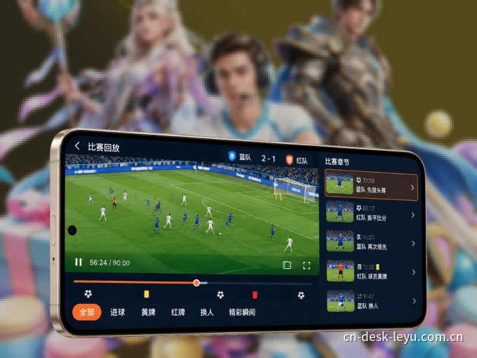 安装乐鱼客户端，把球场装进手机里